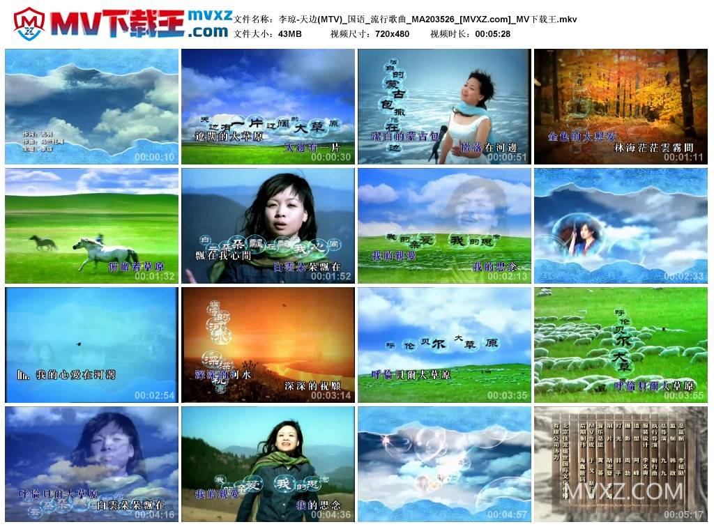 李琼-天边(MTV)_国语_流行歌曲_MA203526